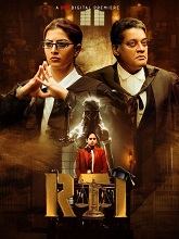 RTI (2024) HDRip Telugu Full Movie Watch Online Free